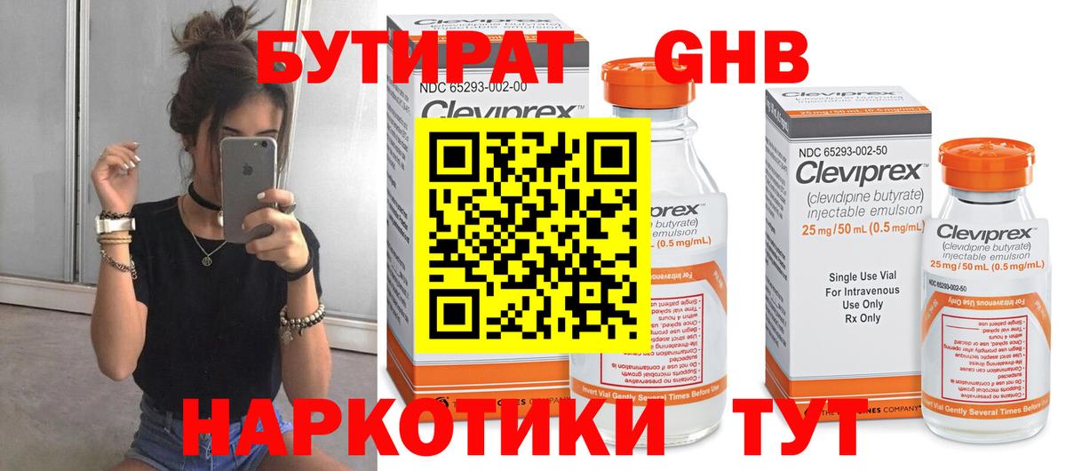 БУТИРАТ BDO 33% Иркутск