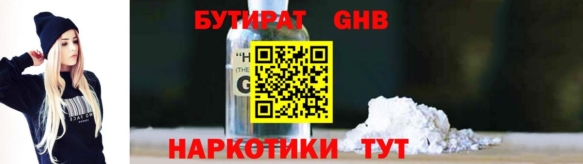 Бутират бутандиол  Вход с VPN  Иркутск 