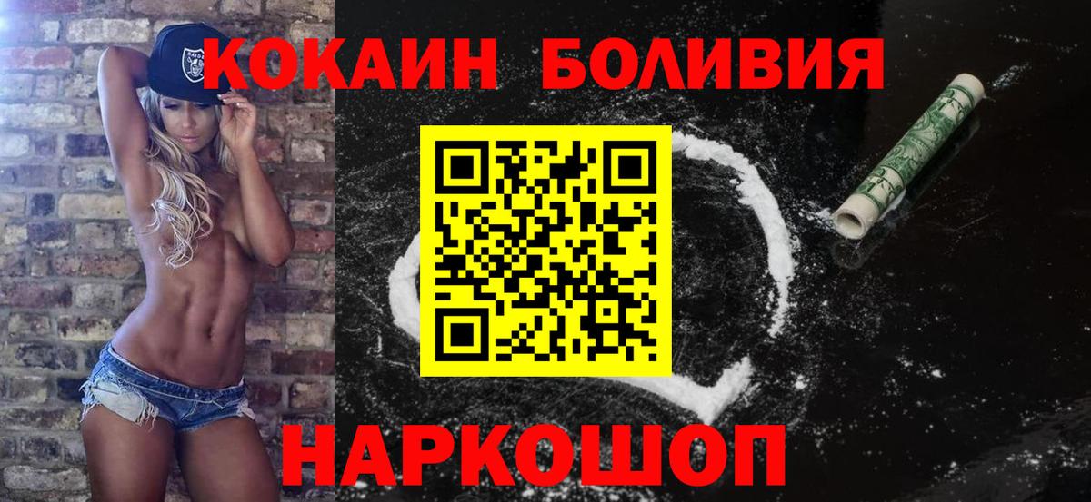 COCAIN  COCAIN Эквадор  Cocaine Fish Scale  Вход с VPN  Иркутск 