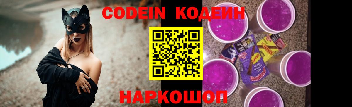 Кодеин напиток Lean (лин) Иркутск
