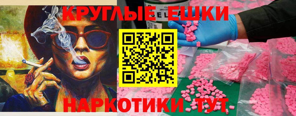 Экстази  ЭКСТАЗИ VHQ  Вход с VPN  Иркутск  Ecstasy круглые 