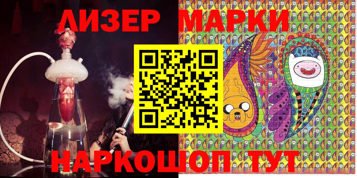 Наркотические марки 1,5мг  Вход с VPN  Иркутск 
