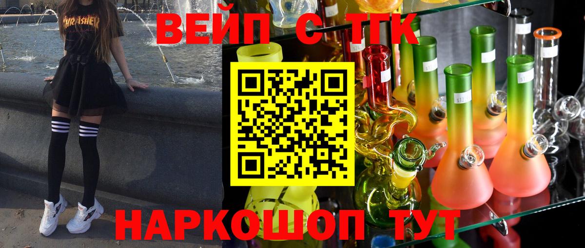 ТГК вейп с тгк Иркутск
